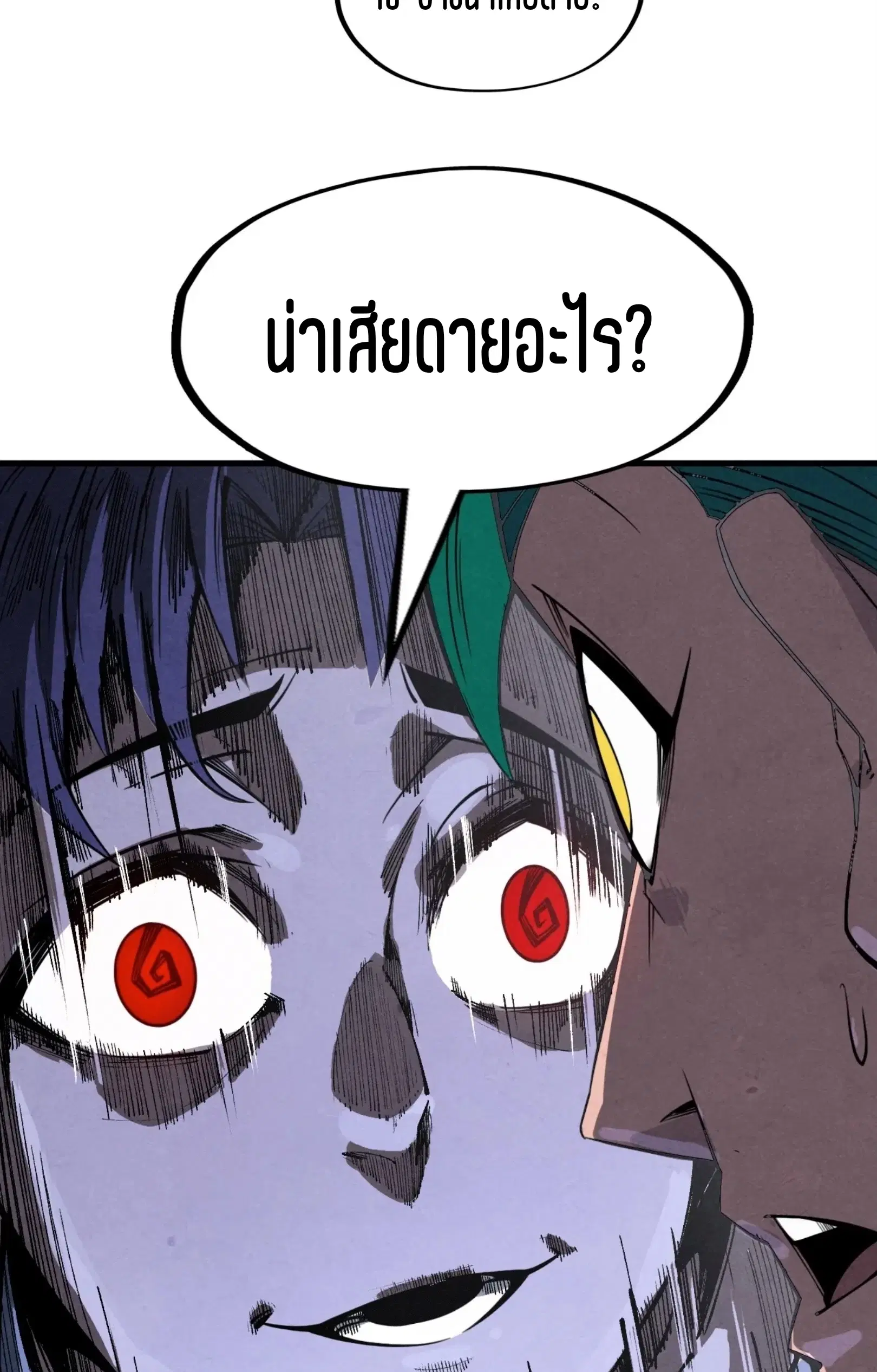 The Eternal Supreme ตอนที่ 239 หน้า 45