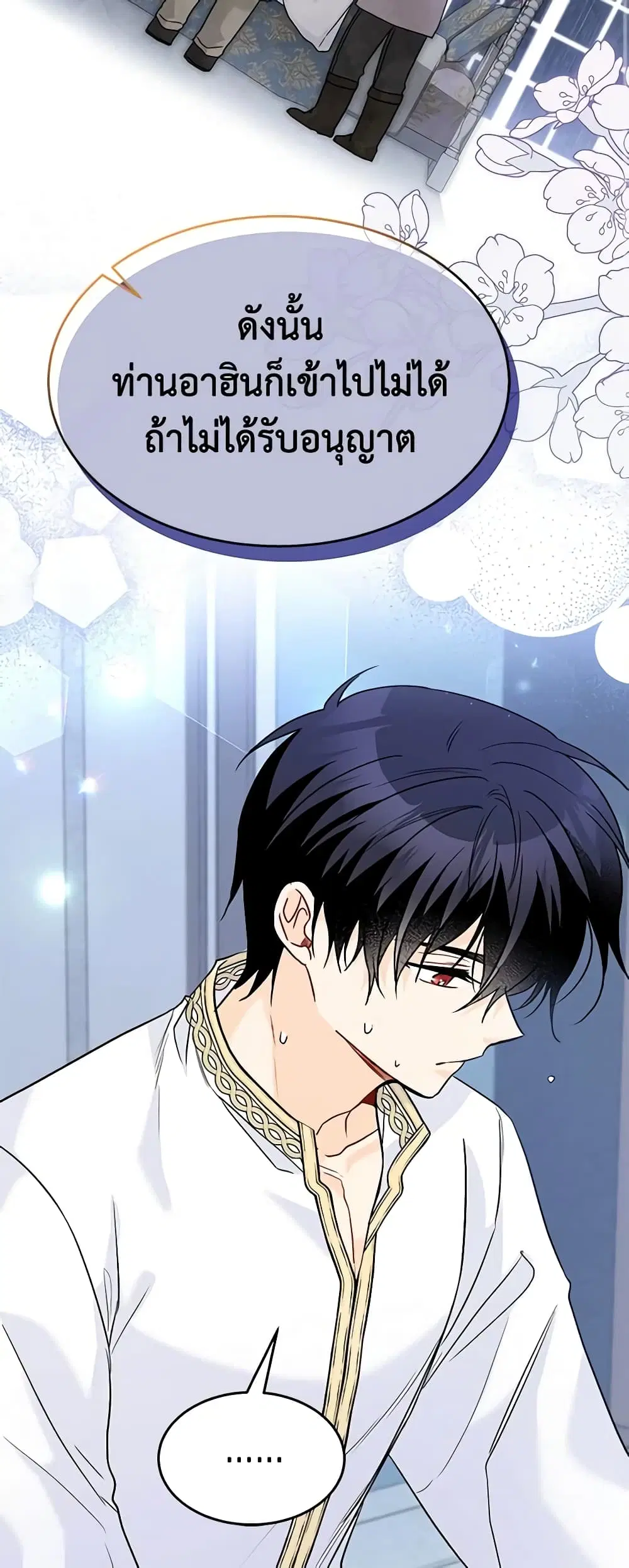 The Symbiotic Relationship Between a Panther and a Rabbit ตอนที่ 118 หน้า 38
