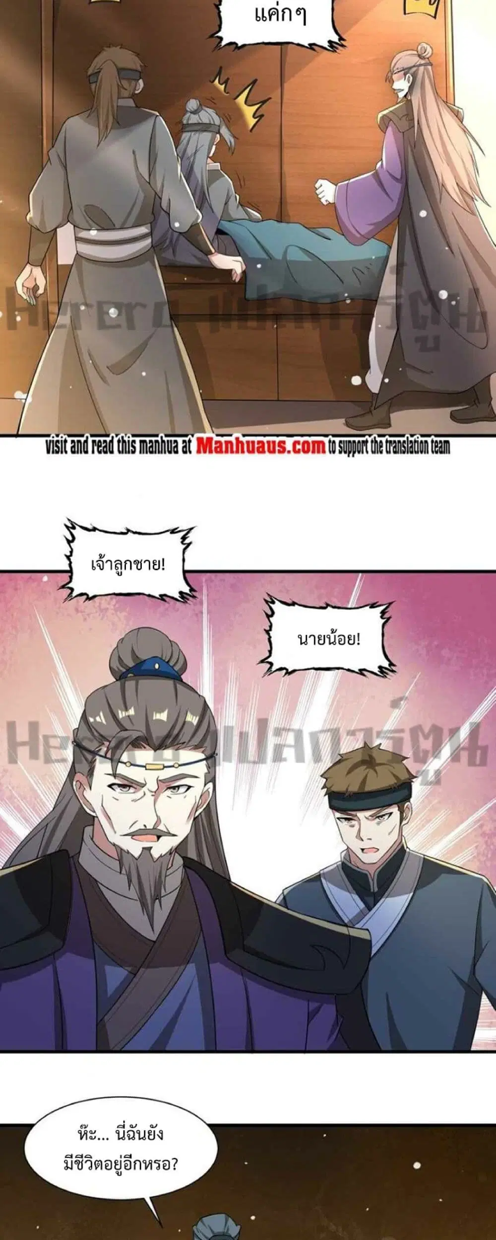 Super Warrior in Another World ตอนที่ 240 หน้า 5