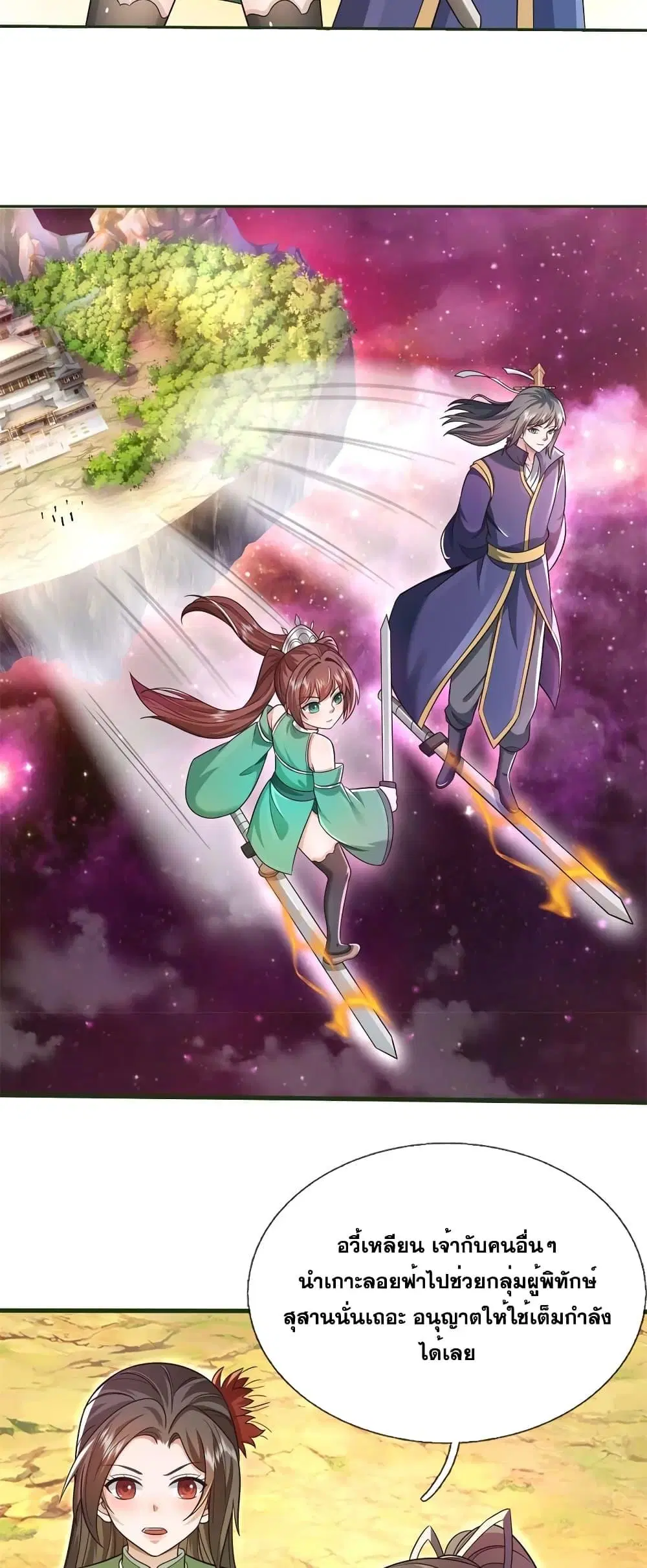 I Can Become A Sword God ตอนที่ 151 หน้า 29