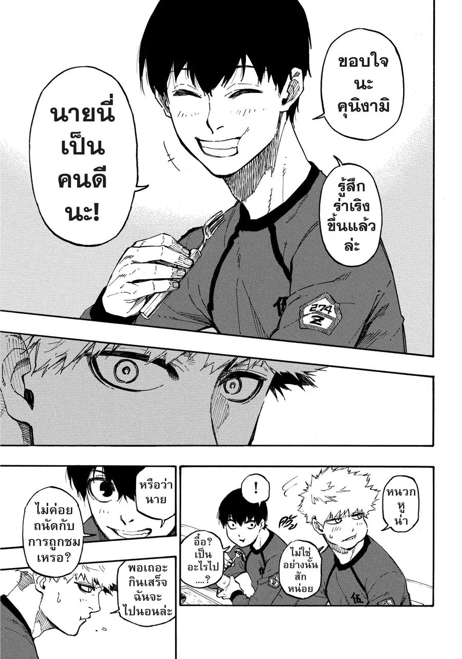 Blue lock ตอนที่ 9 หน้า 20