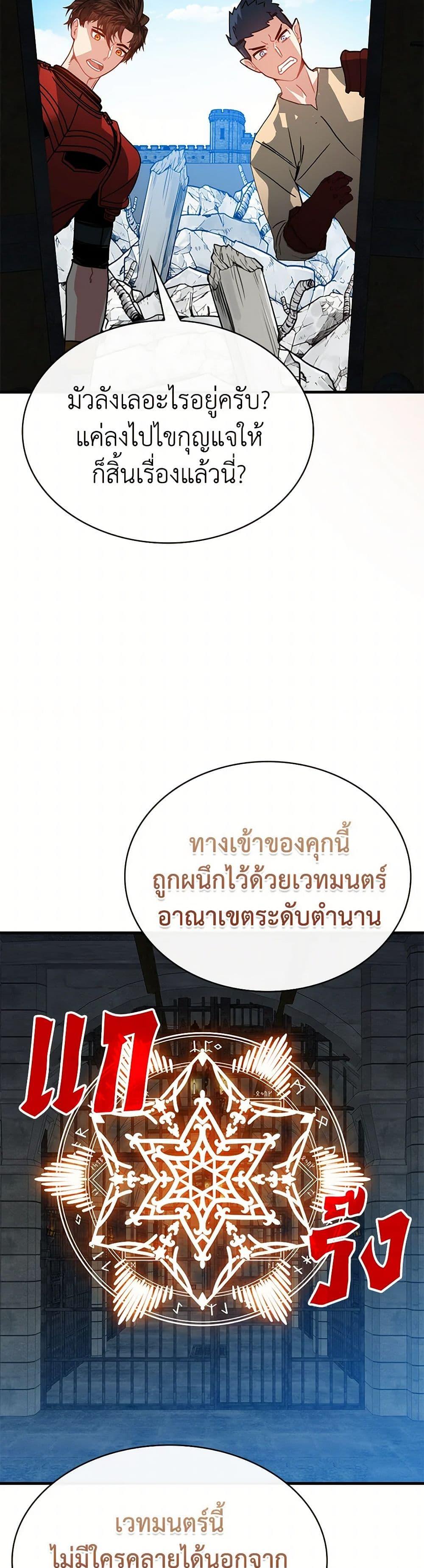 SSS-Class Gacha Hunter ตอนที่ 100 หน้า 12