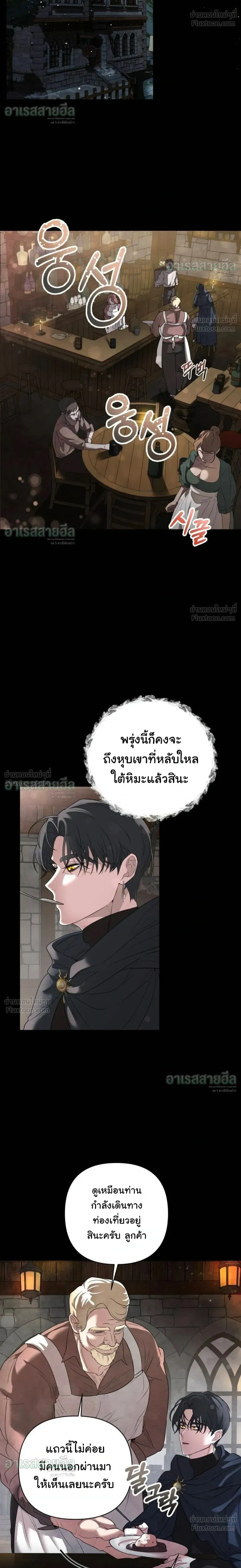 I Will Live for You – ฉันจะอยู่เพื่อนาย ตอนที่ 1 หน้า 8