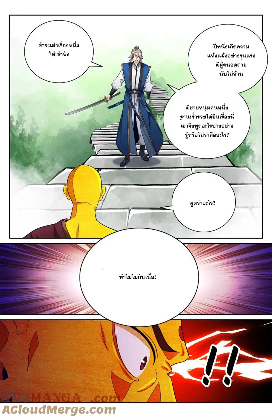 Nightwatcher ตอนที่ 368 หน้า 12
