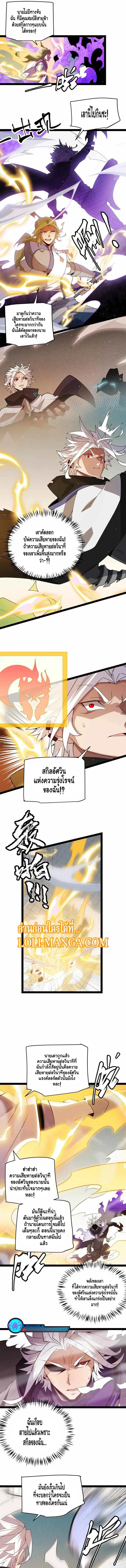 The Game That I Came From ตอนที่ 136 หน้า 11