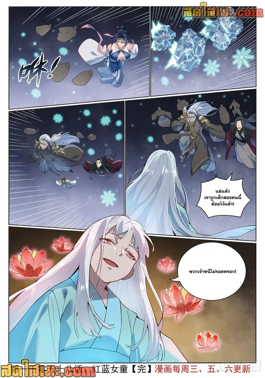 Bailian Chengshen ตอนที่ 1058 หน้า 15
