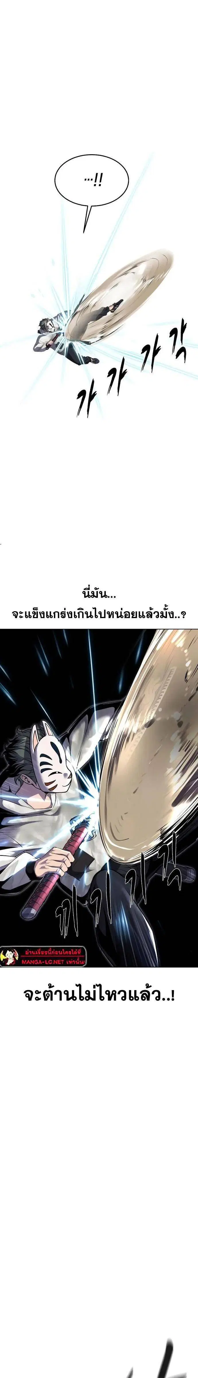The Boy of Death ตอนที่ 233 หน้า 26