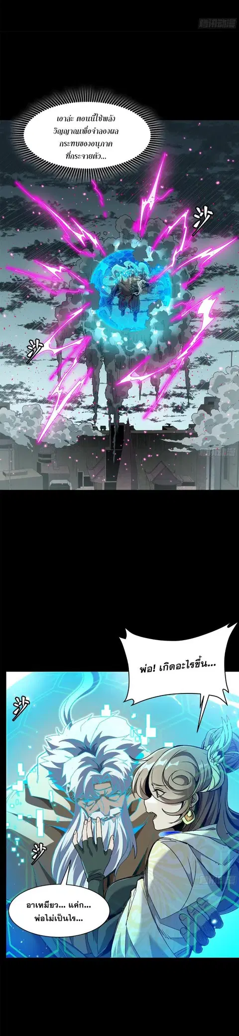 Legend of Star General ตอนที่ 149 หน้า 30