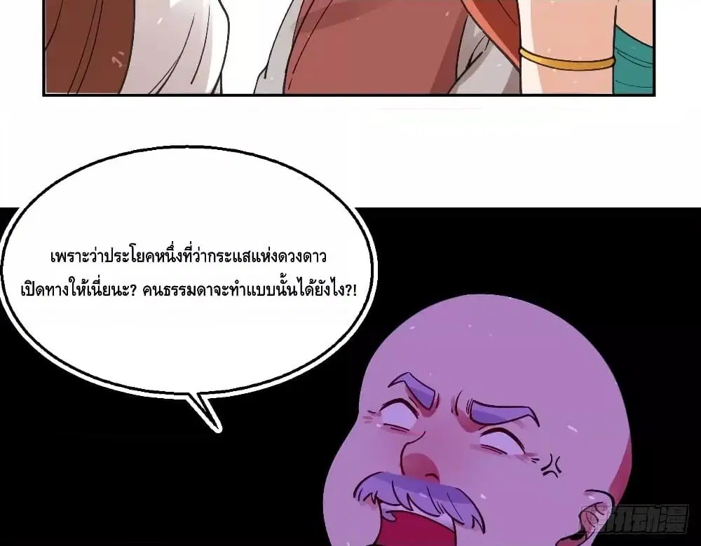 It Turns Out That I Am A Big Cultivator ตอนที่ 70 หน้า 17