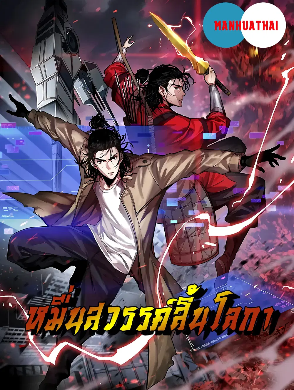 World’s Apocalypse Online ตอนที่ 30 หน้า 1