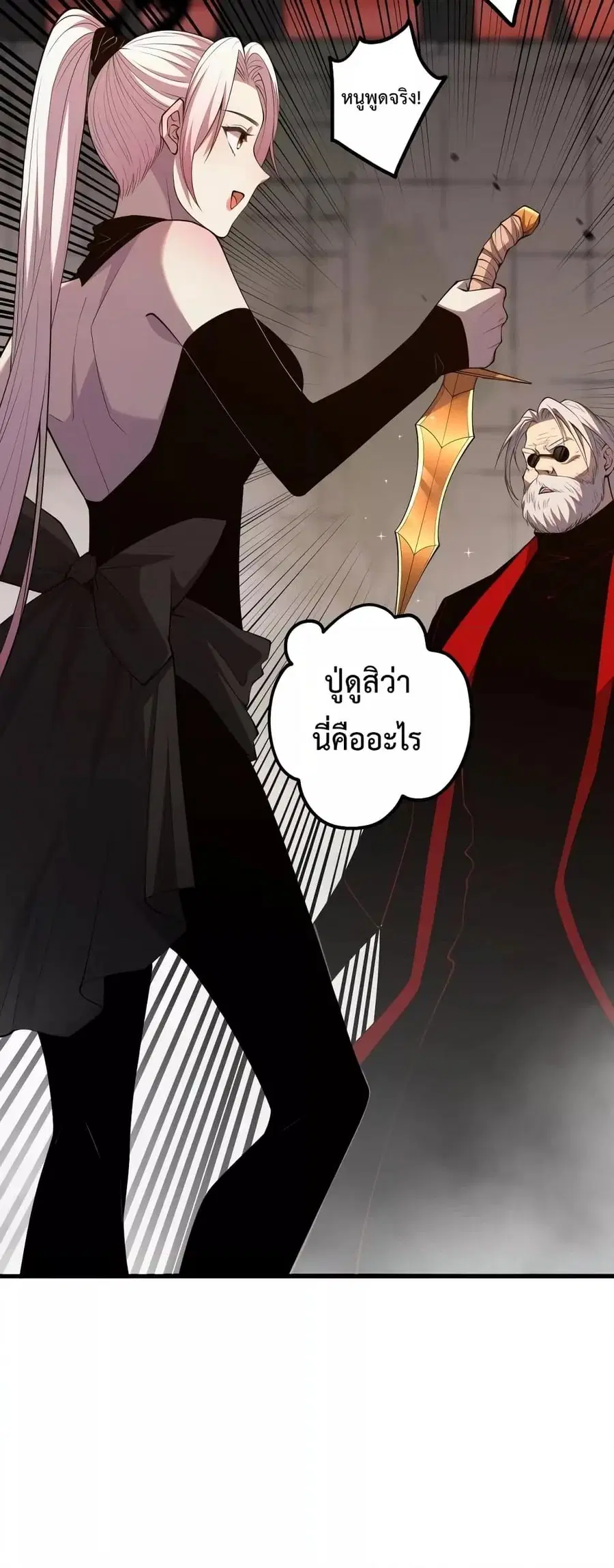 Necromancer King of The Scourge ตอนที่ 44 หน้า 49