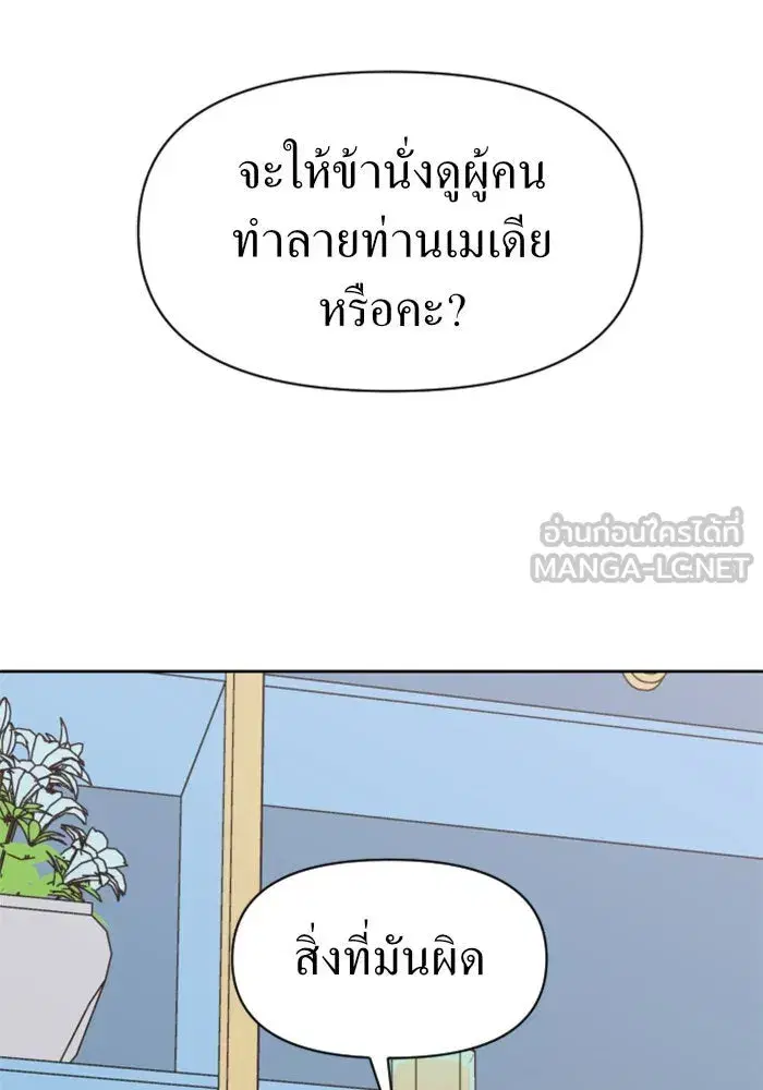 Your Throne ตอนที่ 45 หน้า 90