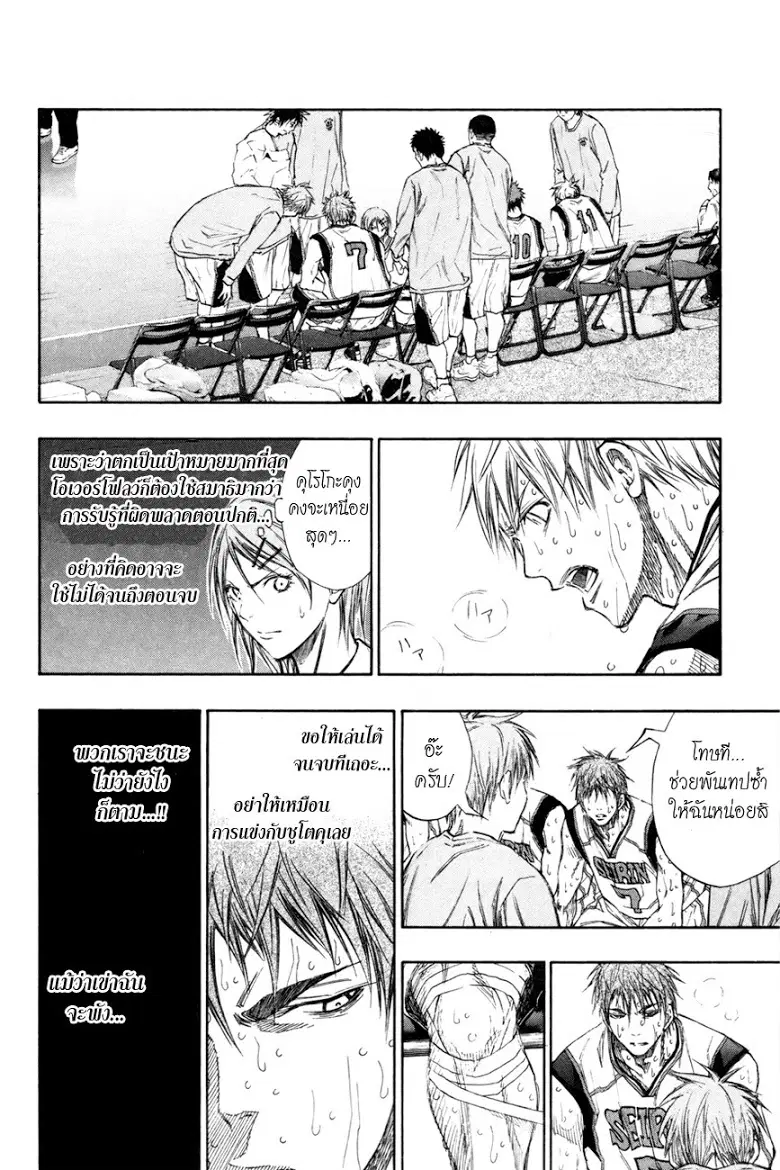 Kuroko no Basuke ตอนที่ 130 หน้า 7