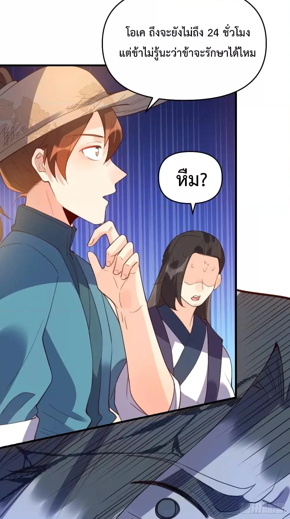 It Turns Out That I Am A Big Cultivator ตอนที่ 67 หน้า 27