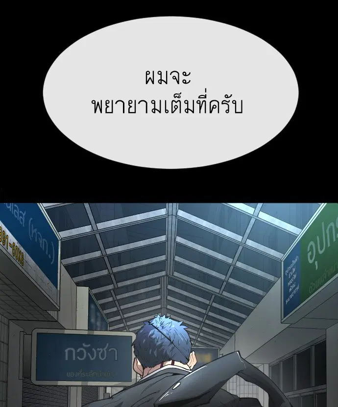 Superhuman Era ตอนที่ 91 หน้า 59