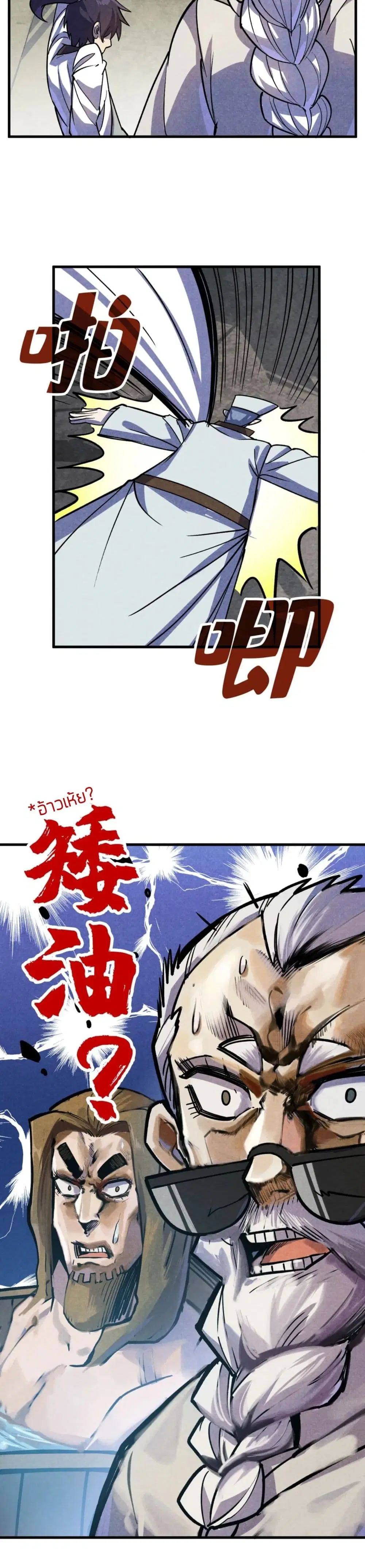 The Eternal Supreme ตอนที่ 59 หน้า 22
