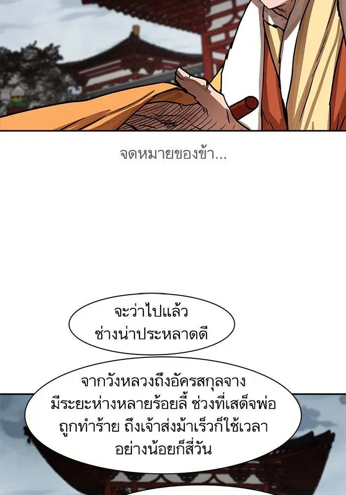 Escort Warrior ตอนที่ 213 หน้า 53