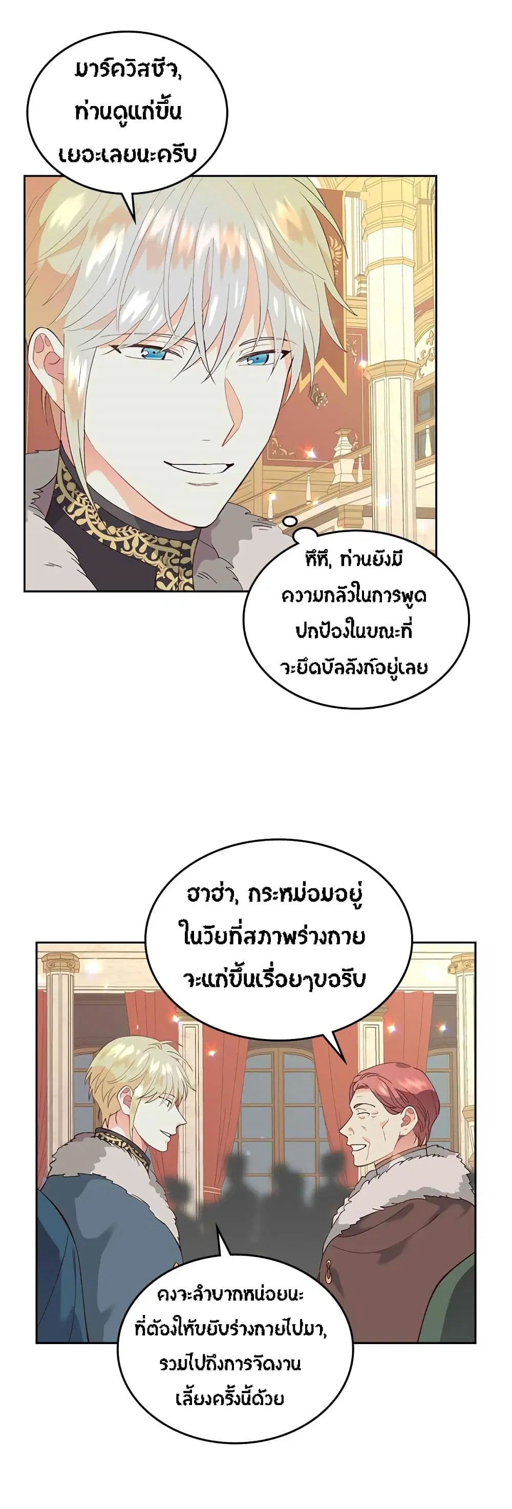 The Knight and Her Emperor ตอนที่ 54 หน้า 16