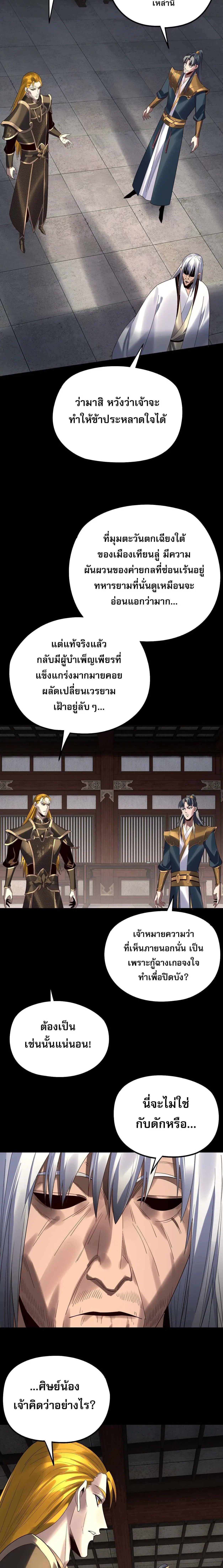 Villain is here ตอนที่ 254 หน้า 6