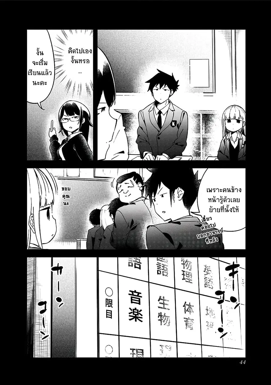 Aharen-san wa Hakarenai ตอนที่ 70 หน้า 8