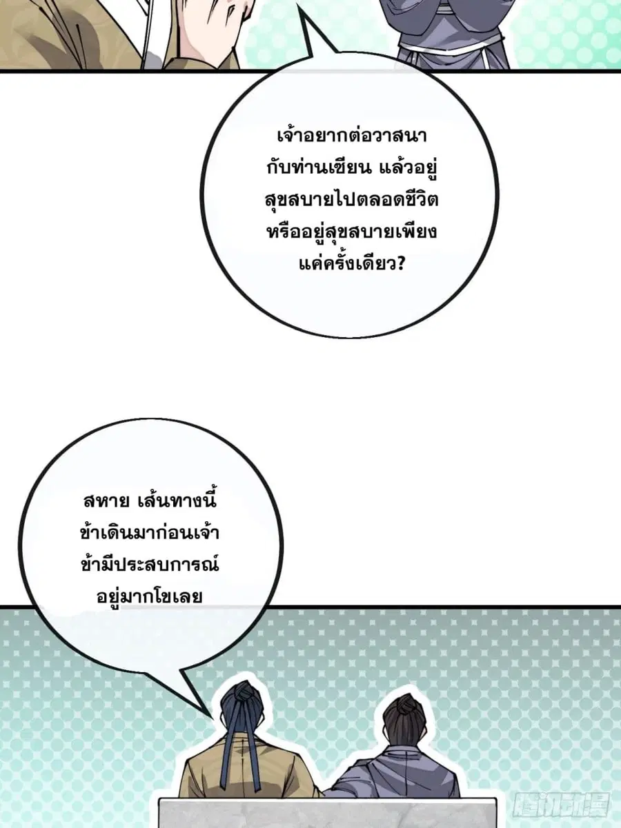 I’m Really Not the Son of Luck ตอนที่ 91 หน้า 6
