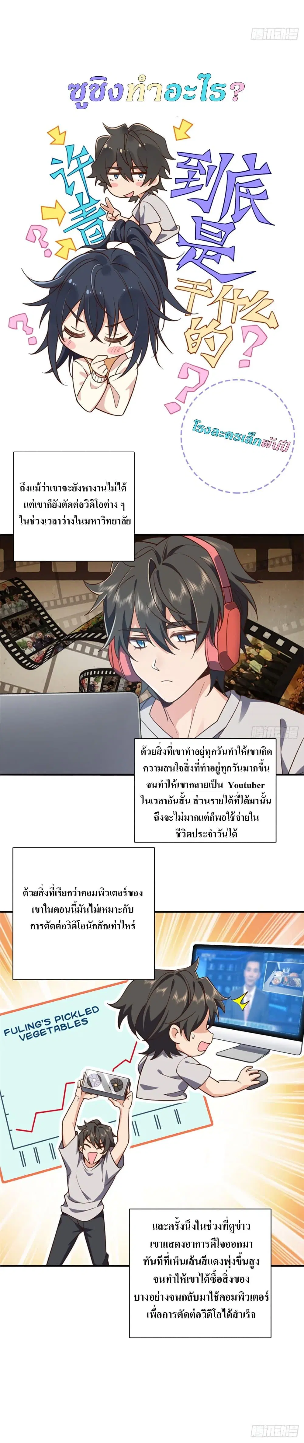 My Wife Is From a Thousand Years Ago ตอนที่ 8 หน้า 19