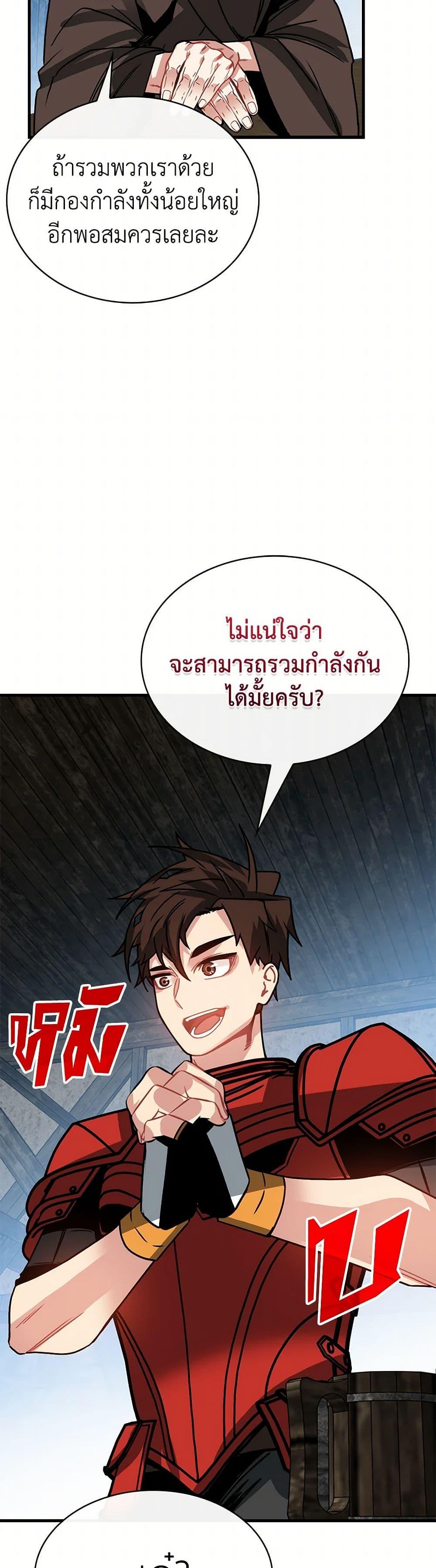 SSS-Class Gacha Hunter ตอนที่ 95 หน้า 21