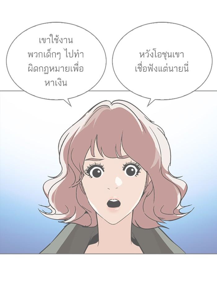 Lookism ตอนที่ 267 หน้า 102