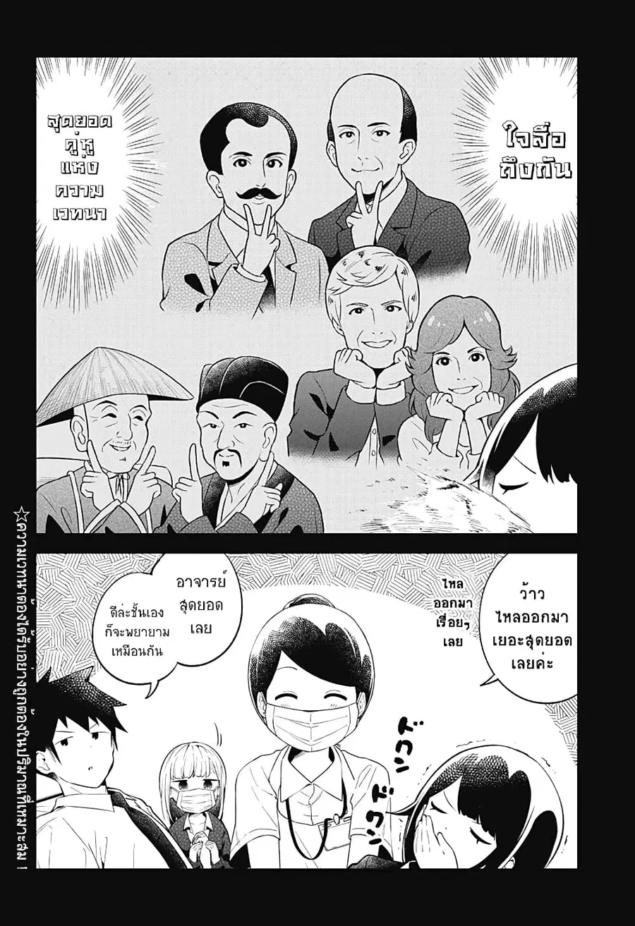Aharen-san wa Hakarenai ตอนที่ 103 หน้า 14