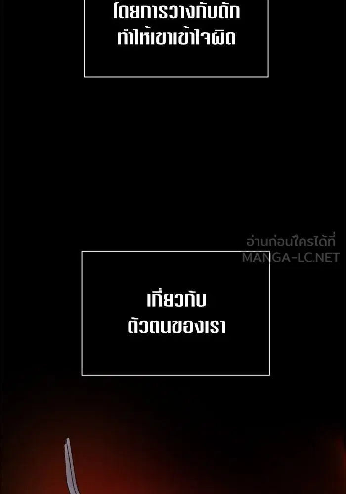 Your Throne ตอนที่ 53 หน้า 63