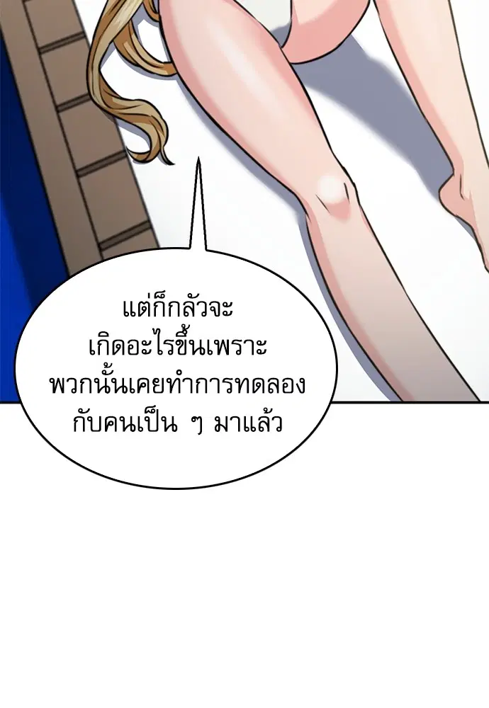 The Druid of Seoul Station ตอนที่ 134 หน้า 101