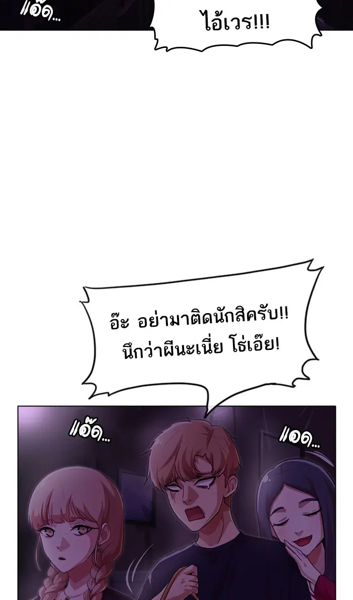 Random Chat ตอนที่ 98 หน้า 55