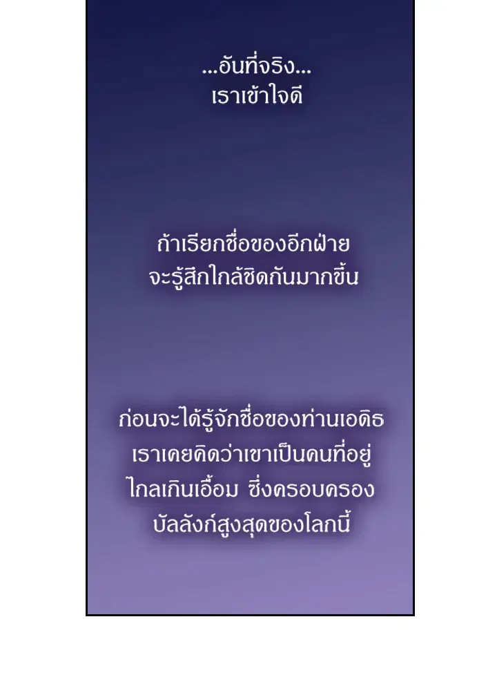 Satan’s Bride ตอนที่ 67 หน้า 38
