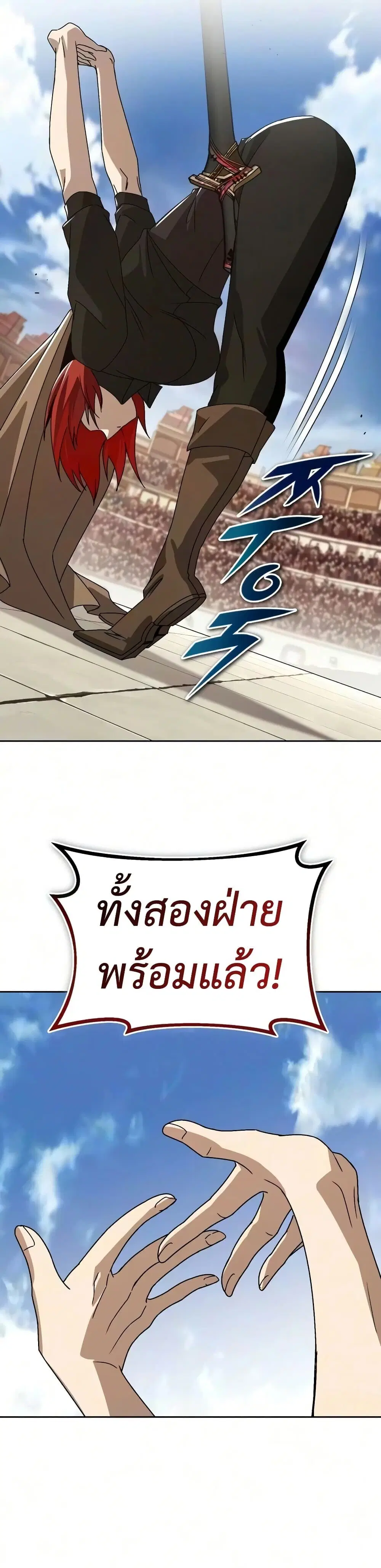 The Lazy Lord Masters the Sword ตอนที่ 142 หน้า 51