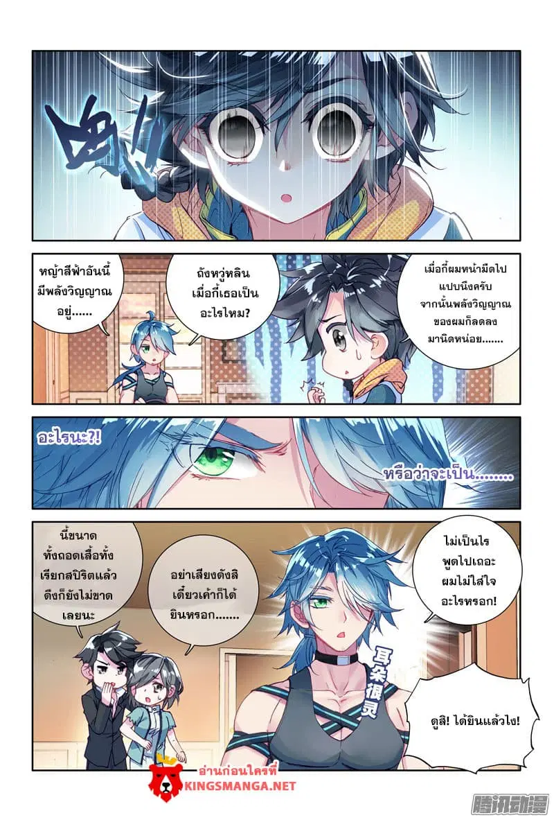 Douluo Dalu III: Longwang Chuanshuo ตอนที่ 12 หน้า 12
