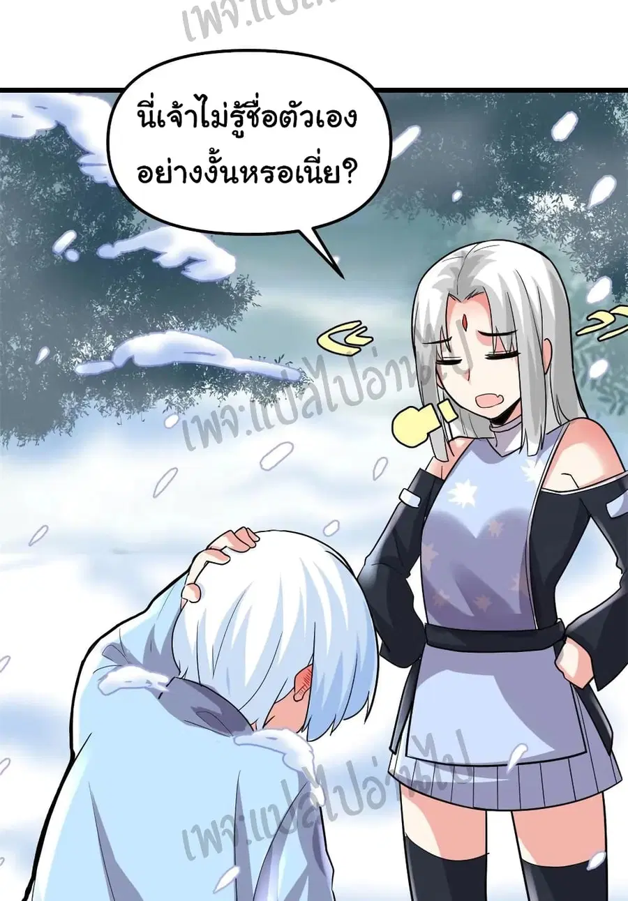 I might be A Fake Fairy ตอนที่ 106 หน้า 13