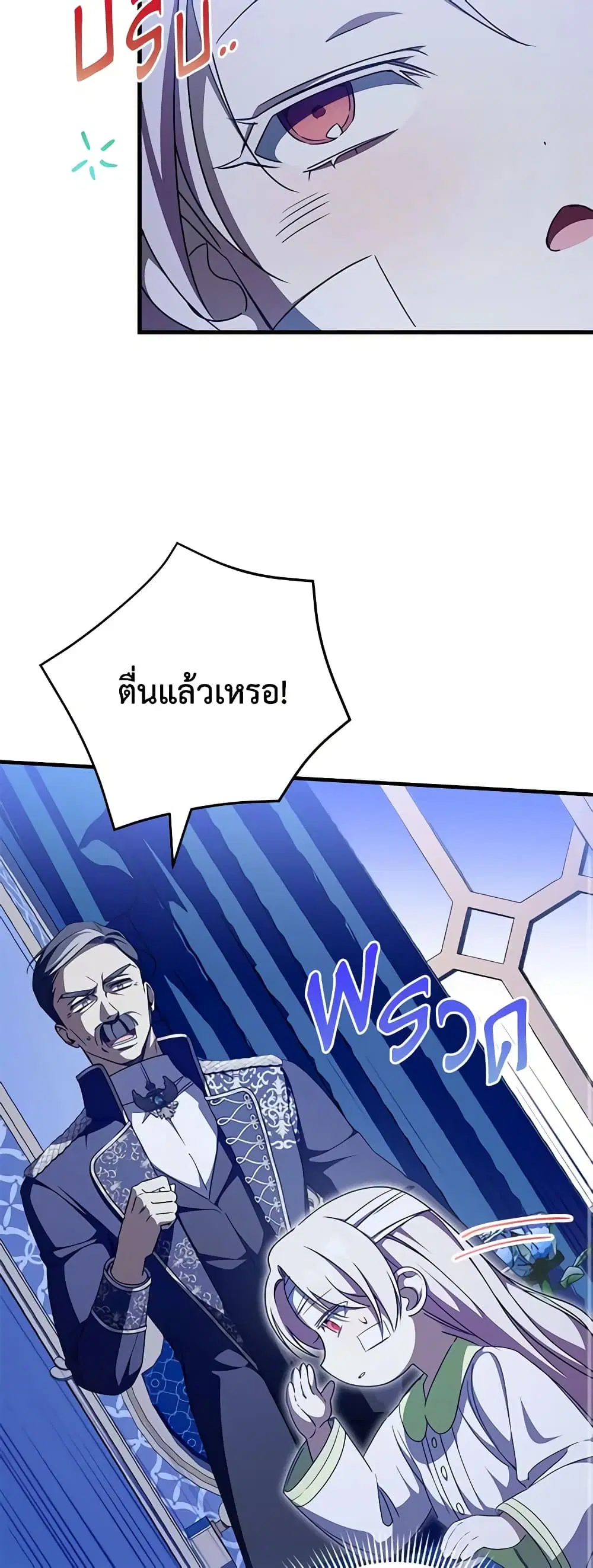 The Wicked Little Princess ตอนที่ 95 หน้า 33