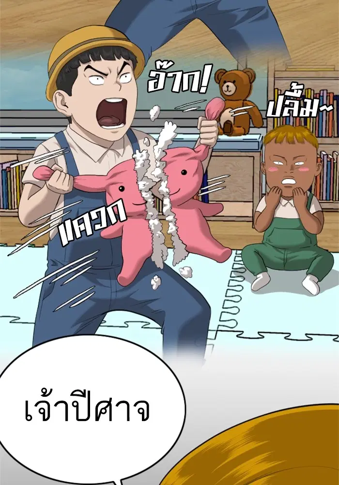 Bad Guy ตอนที่ 125 หน้า 56