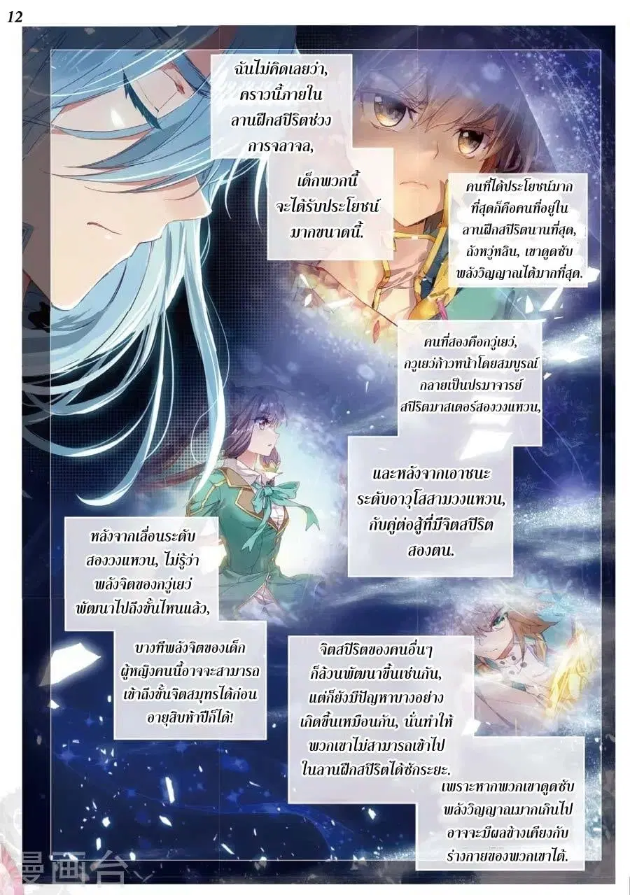 Douluo Dalu III: Longwang Chuanshuo ตอนที่ 62 หน้า 13
