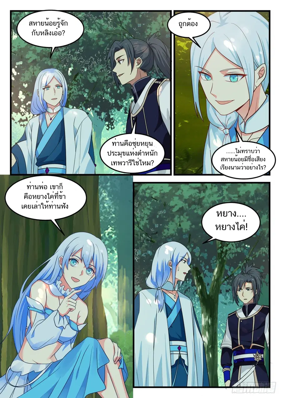 Martial Peak ตอนที่ 816 หน้า 13