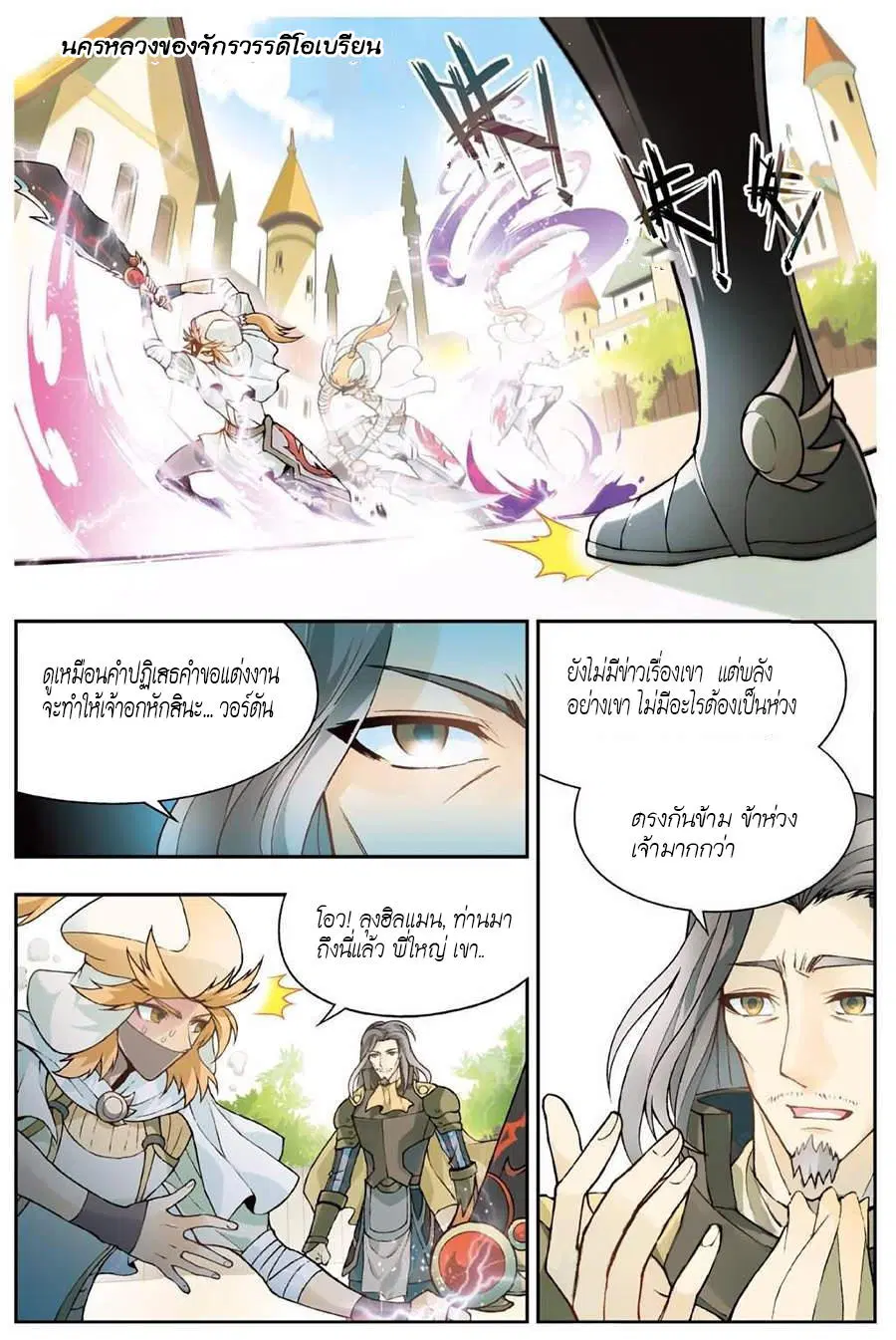 Panlong ตอนที่ 136 หน้า 10