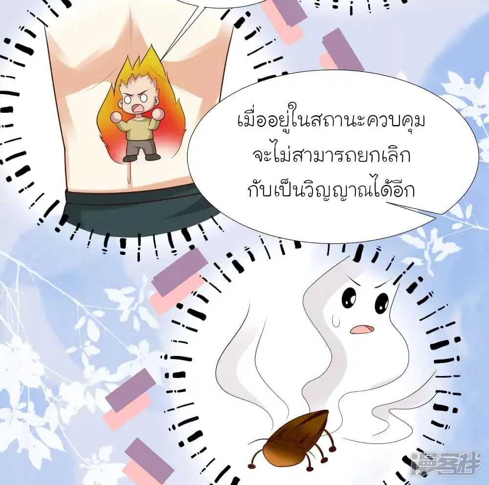 The Strongest Peach Blossom ตอนที่ 211 หน้า 8