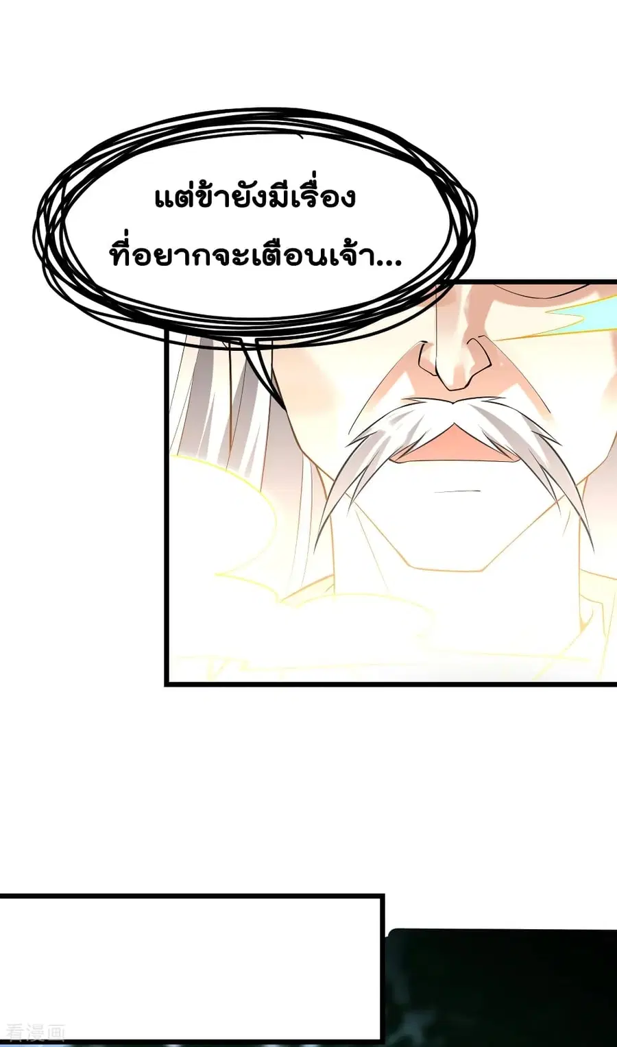 Immortal King of City ตอนที่ 155 หน้า 13