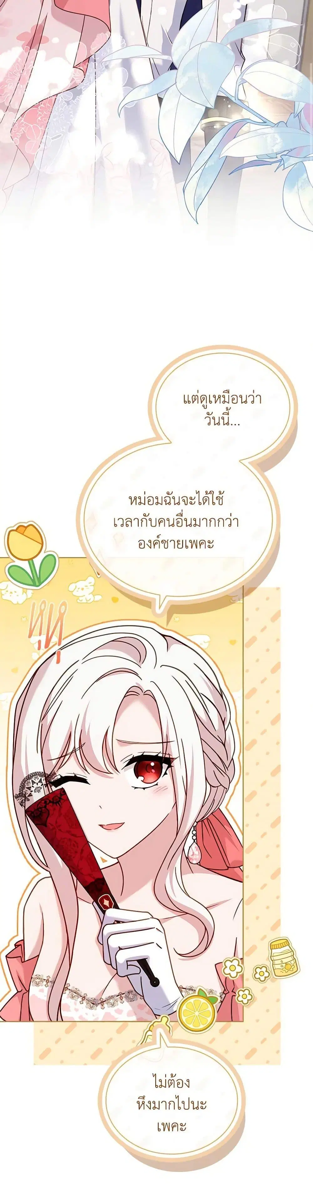 The Lady Needs a Break ตอนที่ 126 หน้า 23