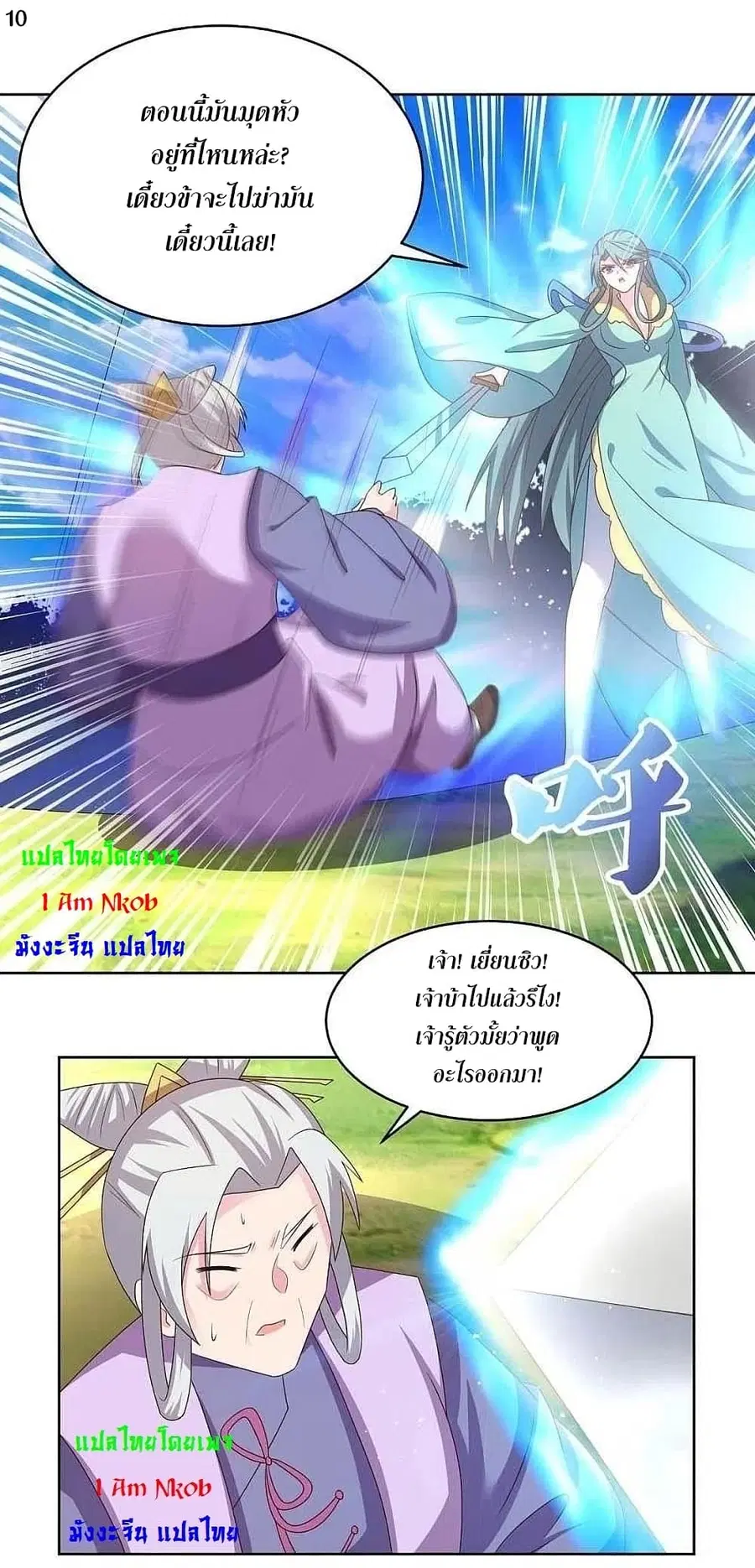 Above All Gods ตอนที่ 227 หน้า 12
