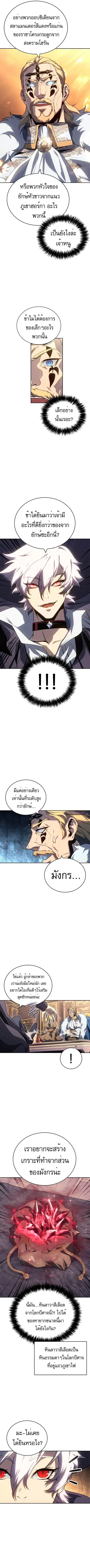 Why I Quit Being the Demon King ตอนที่ 20 หน้า 6