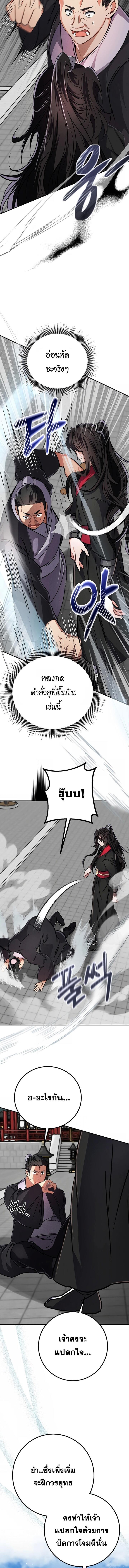 Reicarnated of a Martial Prodigy ตอนที่ 4 หน้า 4