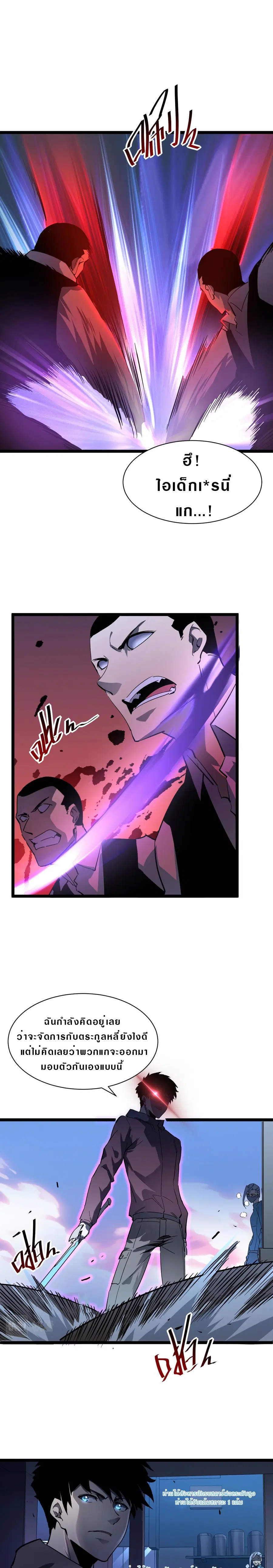 Rise From The Rubble ตอนที่ 53 หน้า 5
