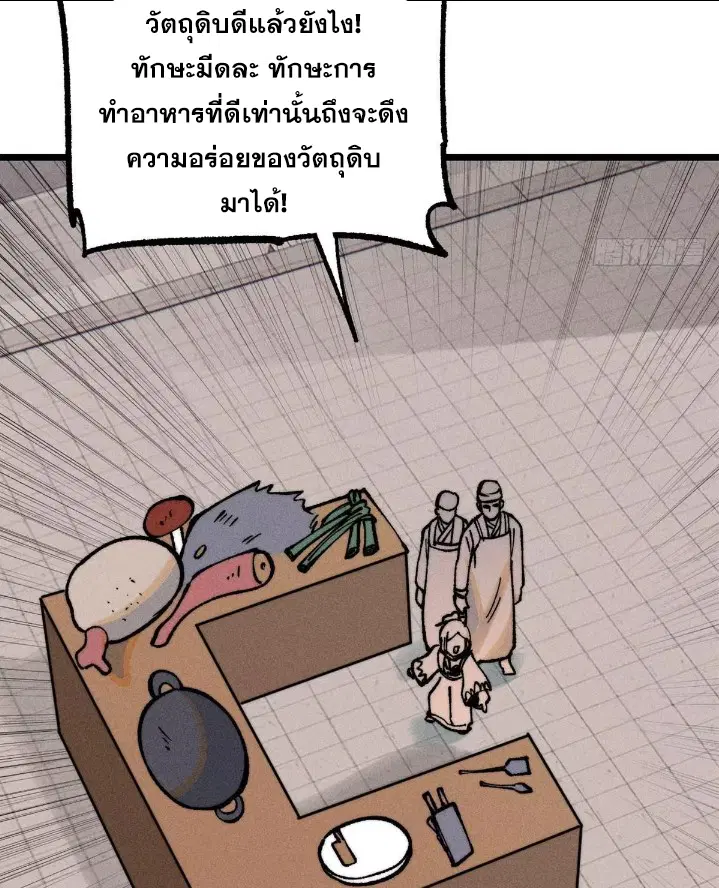 All Hail the Sect Leader ตอนที่ 271 หน้า 26