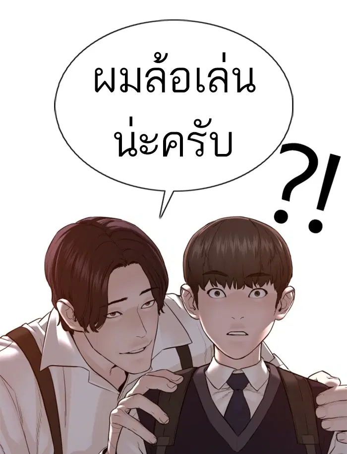 How to Fight ตอนที่ 111 หน้า 8
